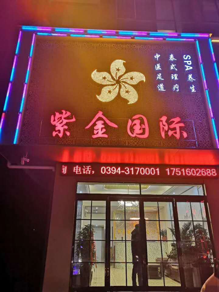 河南紫金國際