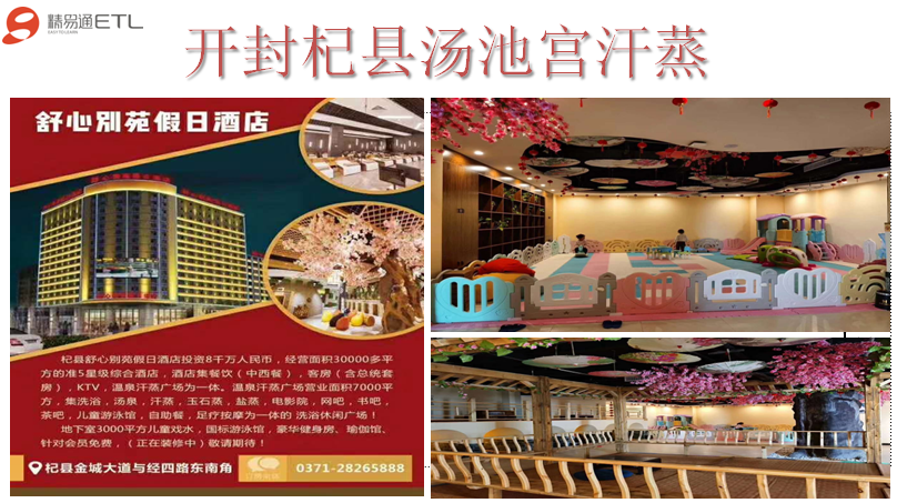 杞縣湯池宮汗蒸