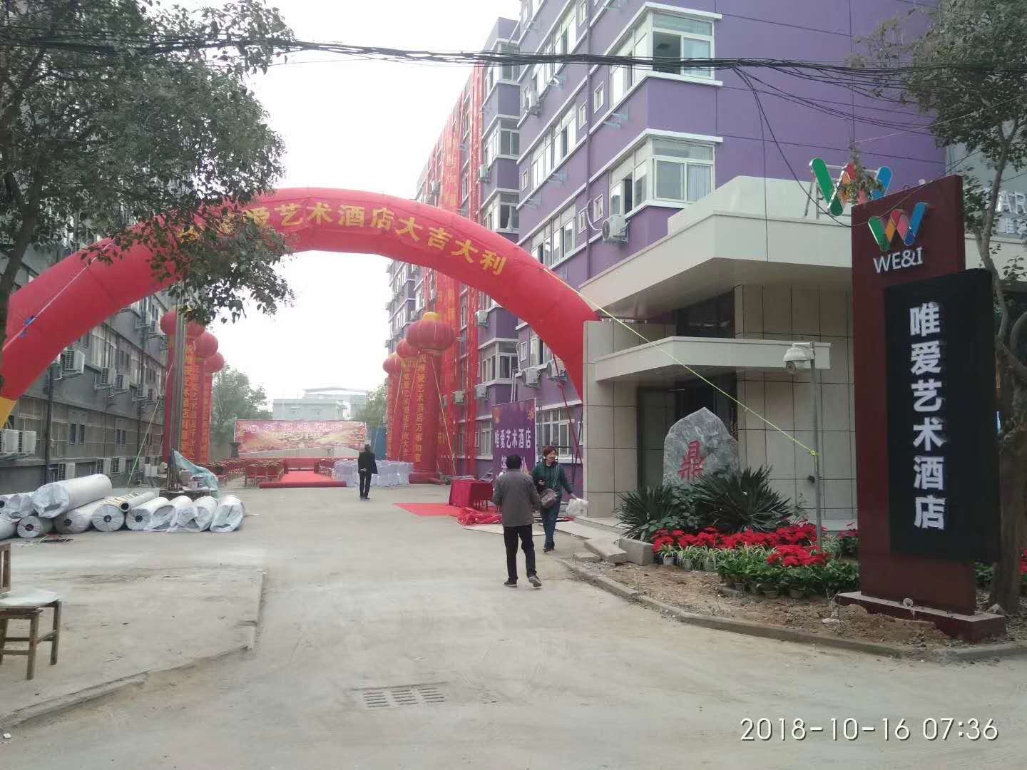 新鄉(xiāng)唯愛藝術酒店