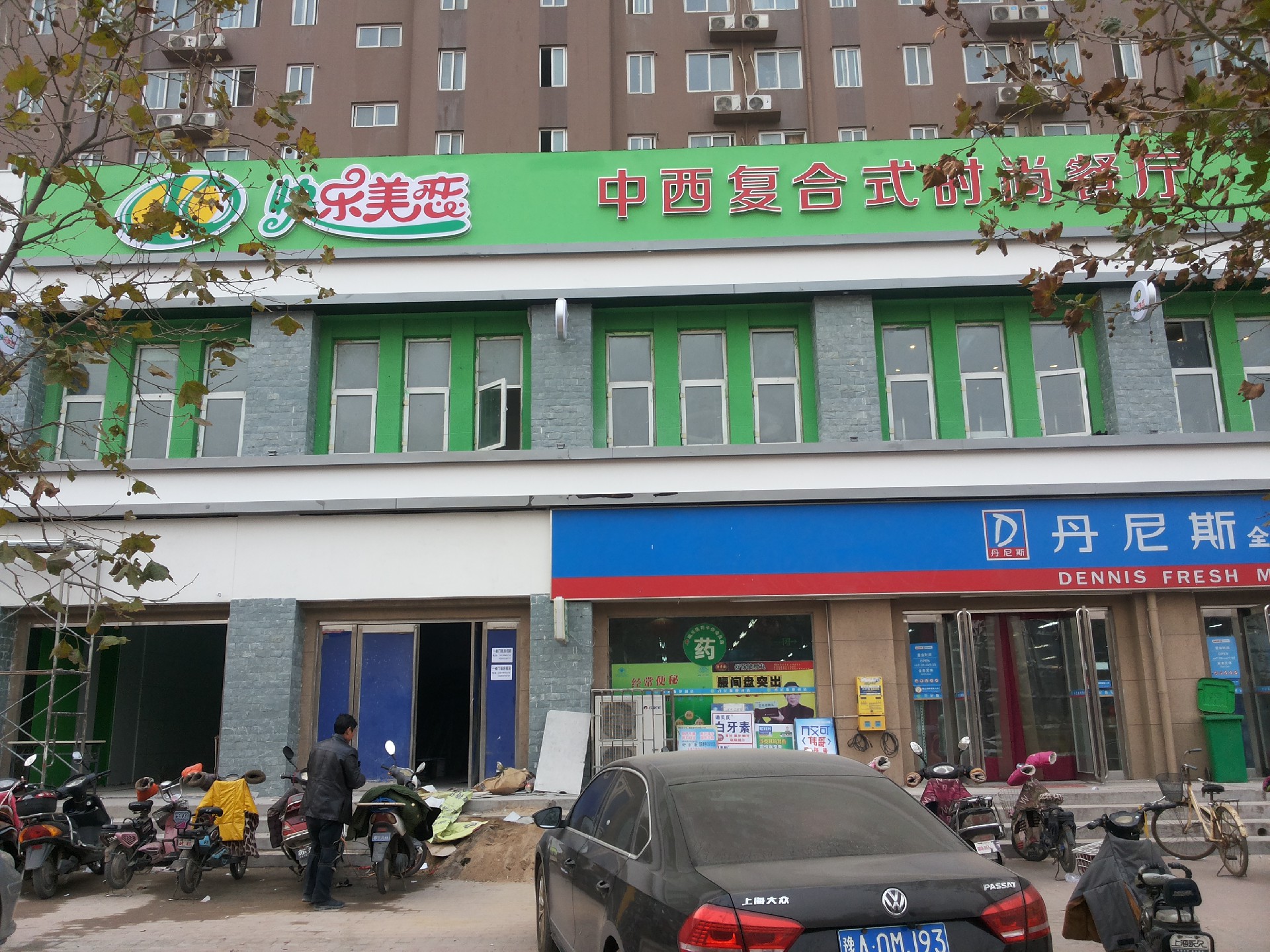 快樂美戀餐飲連鎖