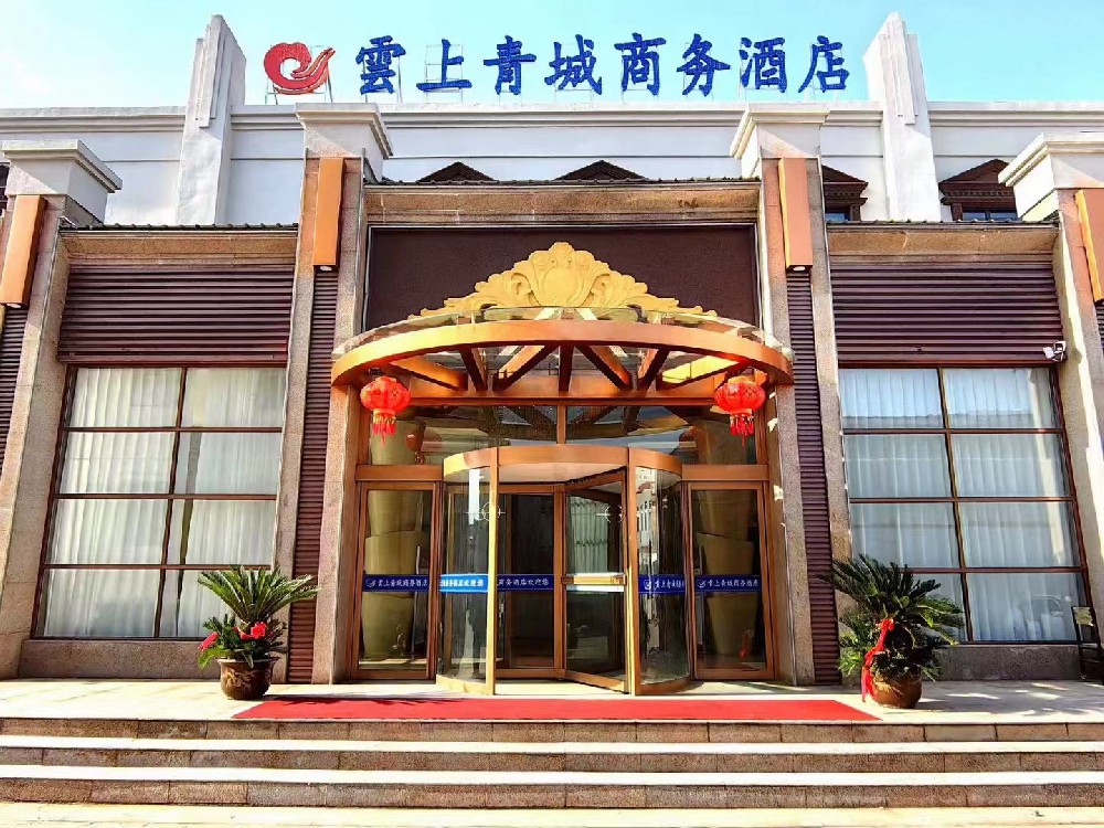 開(kāi)封云上青城商務(wù)酒店
